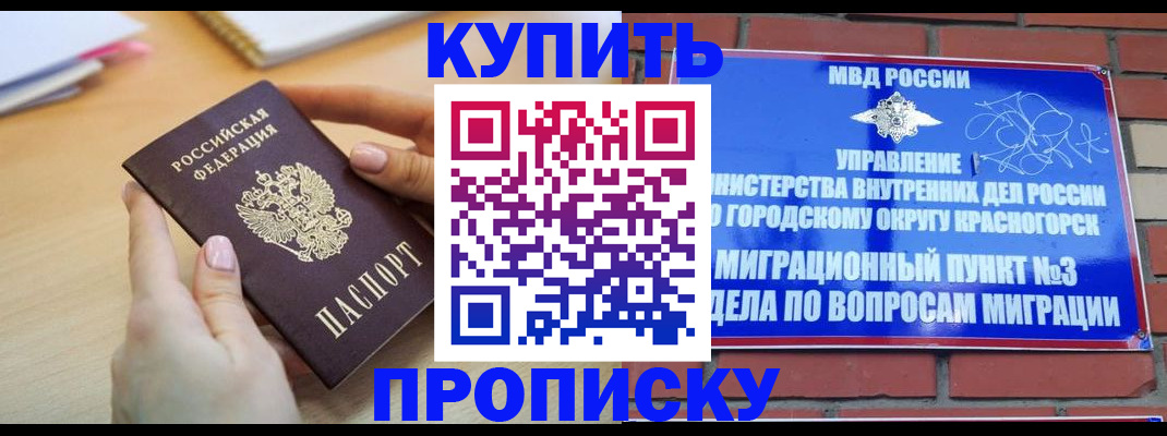 временная регистрация в Прохладном