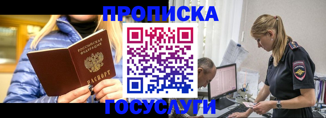 прописка 2025 в Прохладном